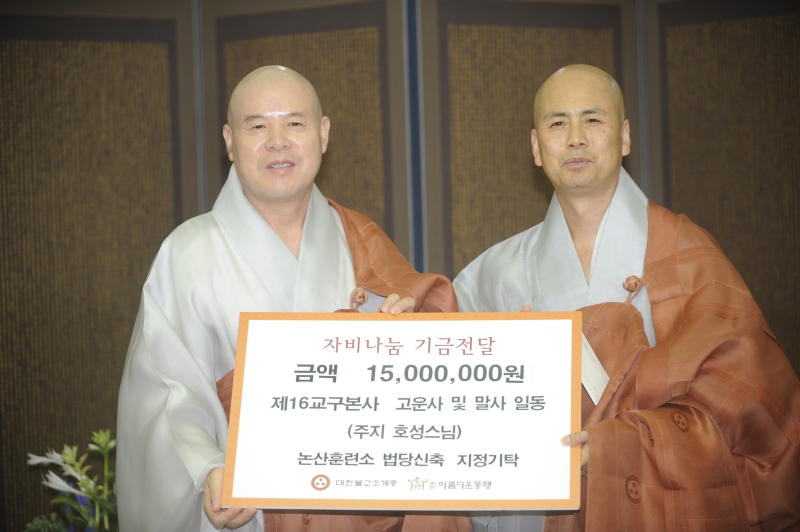 2010.08.25_고운사 주지 호성스님 기부